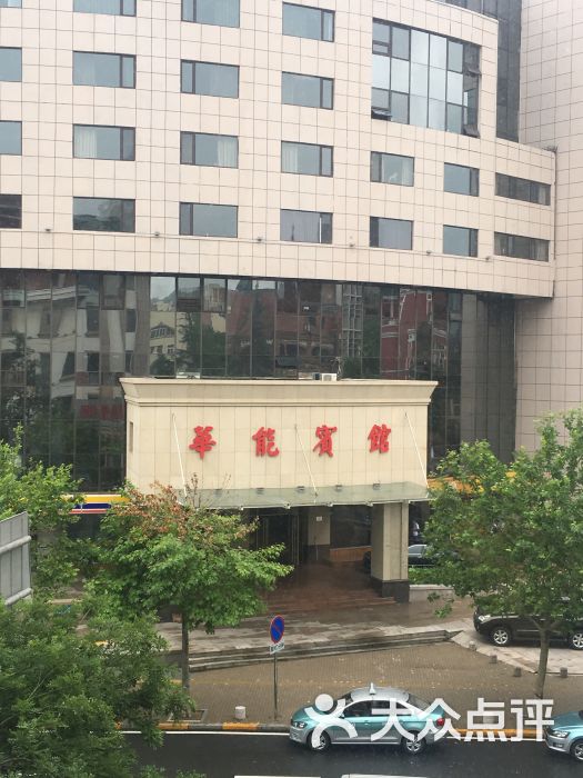 华能宾馆-图片-青岛酒店-大众点评网