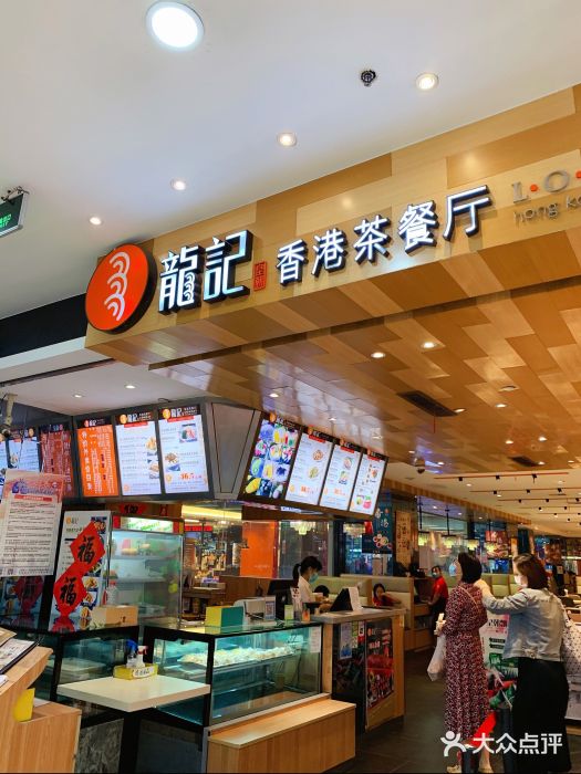 龙记香港茶餐厅(龙之梦购物中心店-图片-上海美食-大众点评网