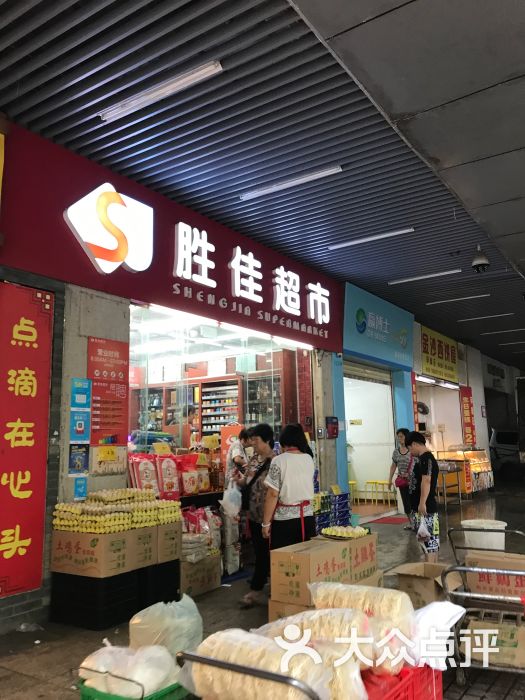 胜佳超市(珠光分店-图片-广州购物-大众点评网