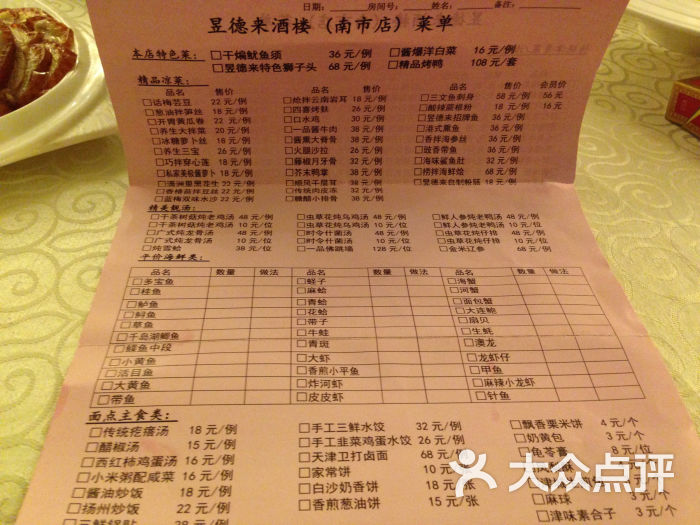 昱德来酒楼(南市店)--价目表-菜单图片-天津美食-大众