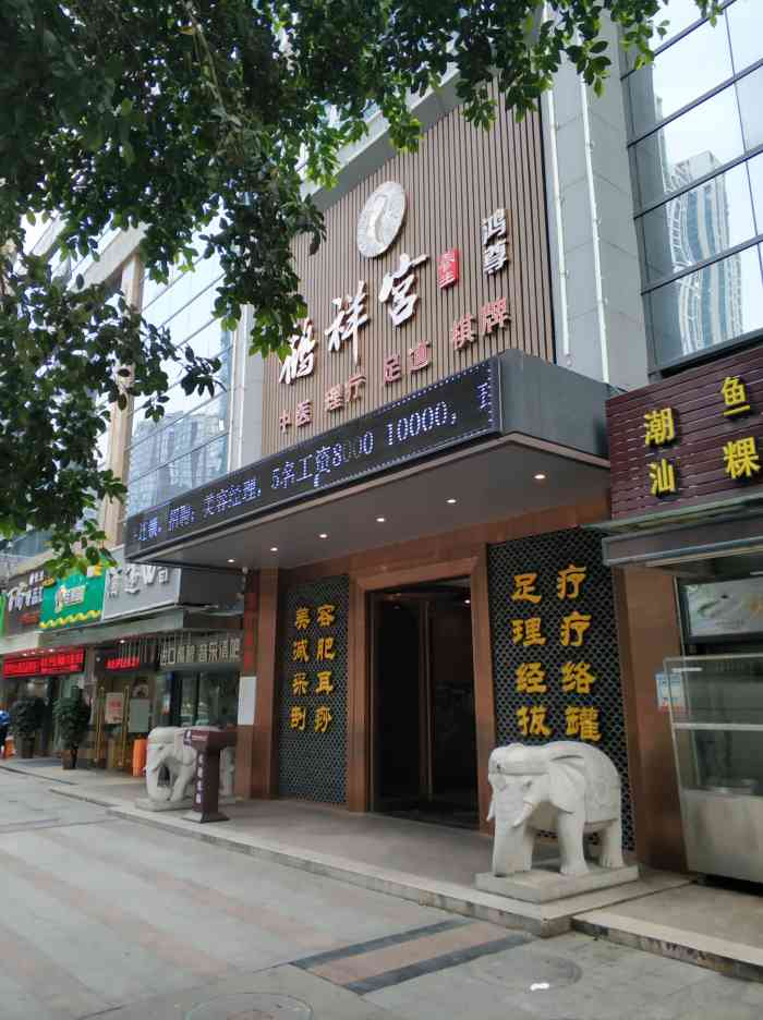 鹤祥宫养生馆(鸿尊布吉店)