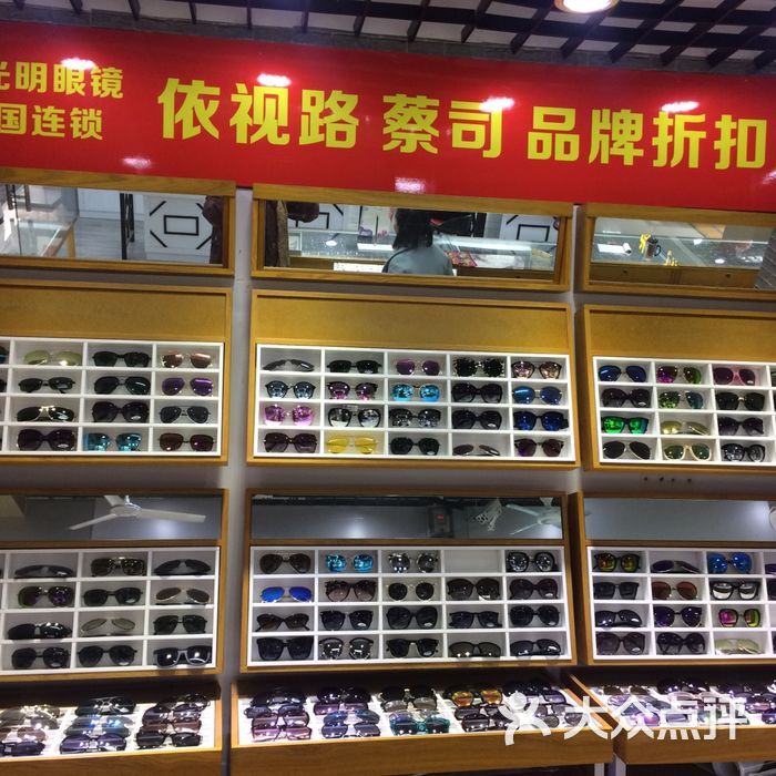 上海开泰眼镜批发市场图片-北京眼镜店-大众点评网