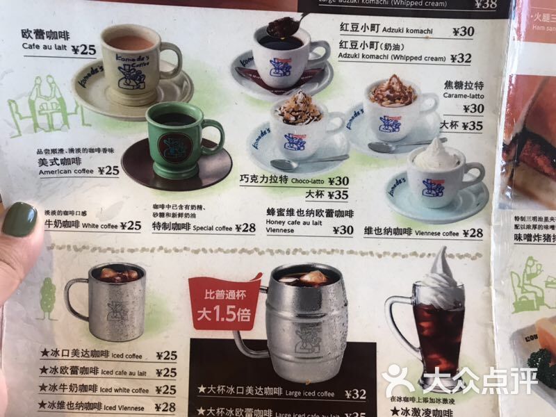 komeda"s coffee 口美达日本咖啡连锁菜单图片 - 第5张