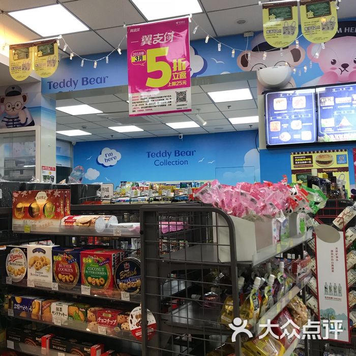 罗森便利店