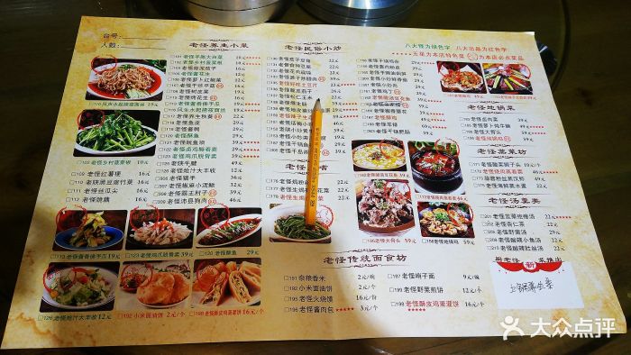 厨老怪(纱厂路店)--价目表-菜单图片-洛阳美食-大众