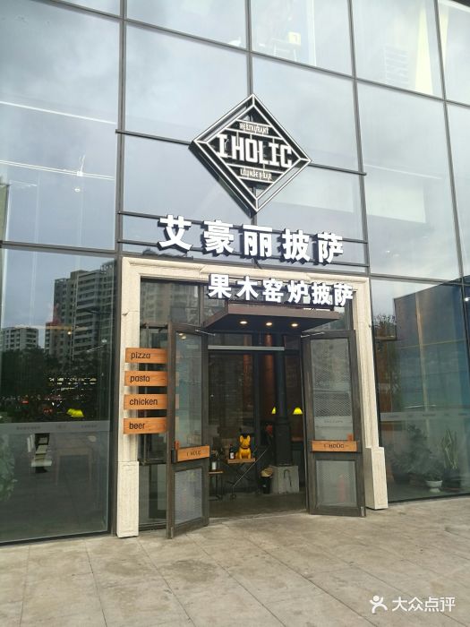 艾豪丽披萨(西城红场店)门面图片 第1185张