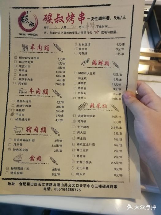 碳叔烤串(天玥中心店)菜单图片 - 第120张
