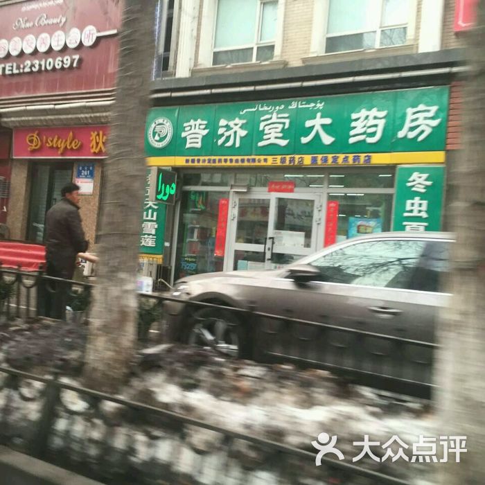 普济堂大药房图片-北京药店-大众点评网