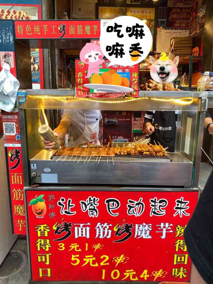 烤面筋烤魔芋(盐市口店)-"挺小的一个门面,招牌是烤和