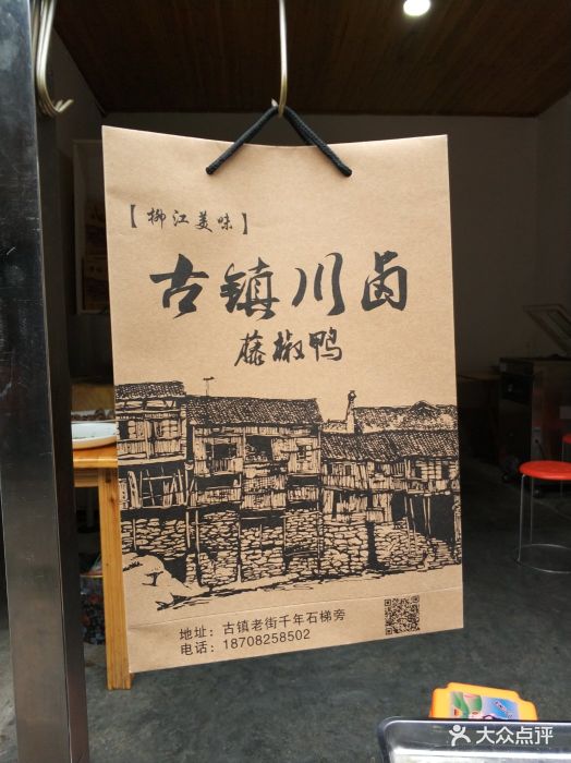 柳江古镇川卤藤椒鸭图片 第1张