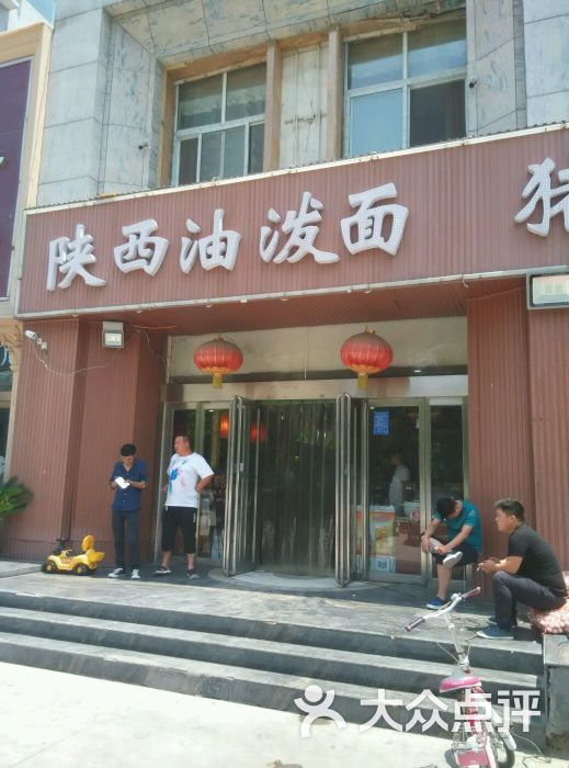 陕西油泼面猪蹄叫花鸡图片 - 第3张