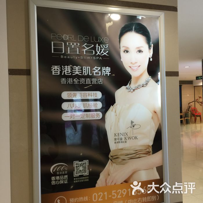 香港日置名媛美容瘦身(南京西路店)-图片-上海丽人-大众点评网