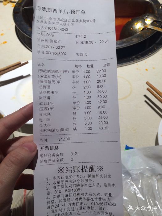 海底捞火锅(西单店)--价目表-账单图片-北京美食-大众