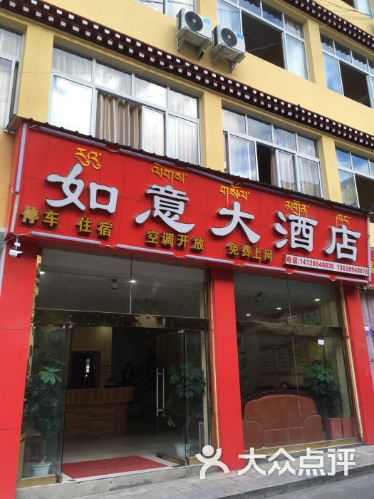如意大酒店图片 - 第25张