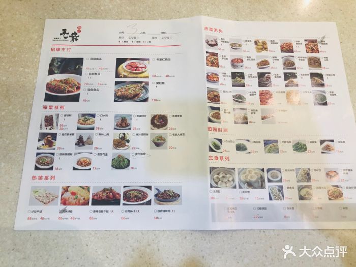 毛家饭店(威高店)菜单图片