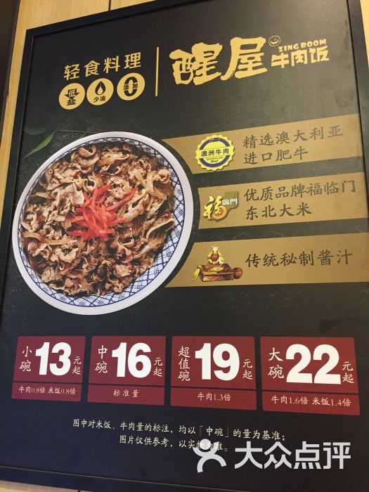 醒屋牛肉饭(国贸360店)菜单图片 - 第8张