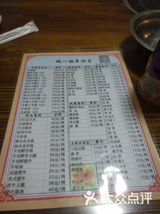 城一锅四季涮肉羊蝎子-菜单图片-门头沟区美食-大众