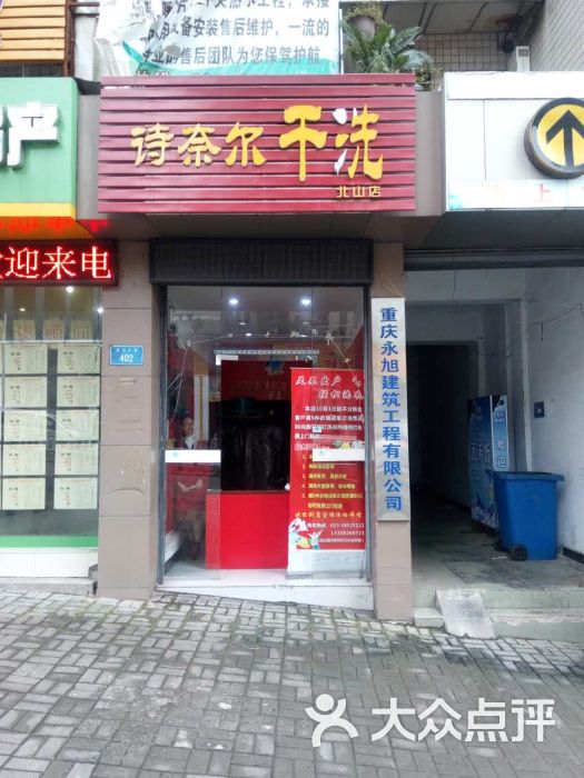 诗奈尔洗衣(汉捷1号分店)门店门头照片图片 - 第1张