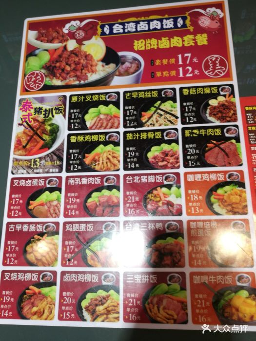 谷膳闽味台湾卤肉饭(德瑞店)招牌卤肉套餐图片