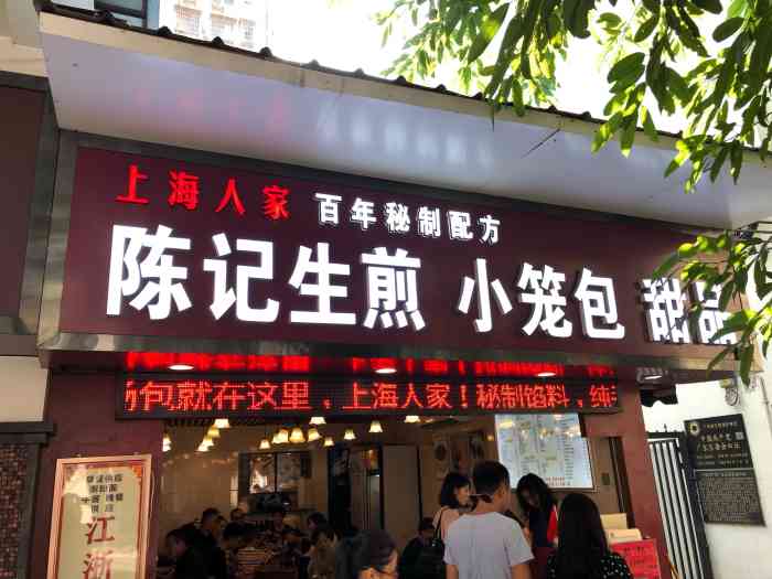 上海人家陈记生煎小笼包甜品(文明路店「蟹黄小笼汤包」这个大概是