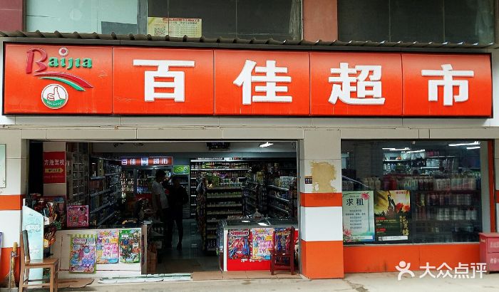 百佳超市(中南三路店)图片 - 第8张