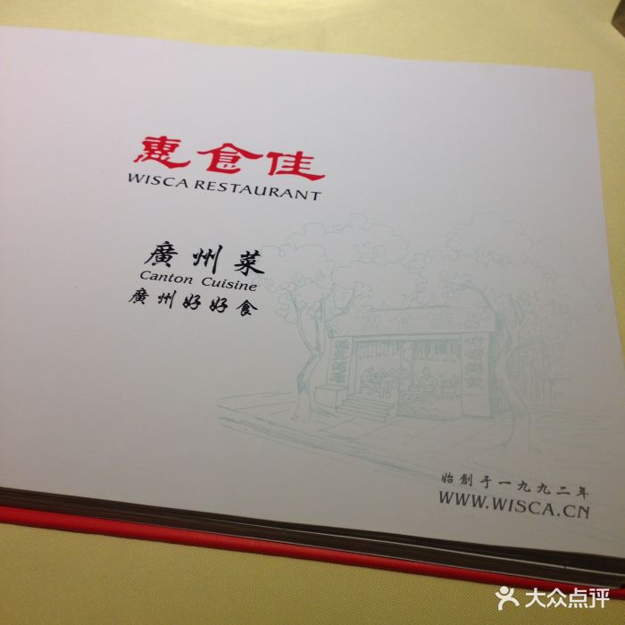 惠食佳滨江大公馆(滨江店)-菜单图片-广州美食-大众点评网