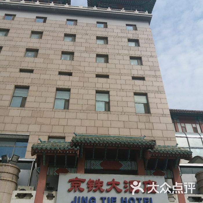 京铁大酒店