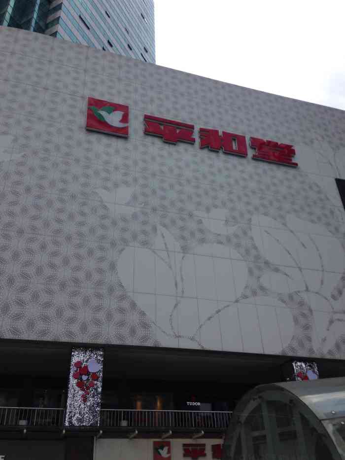 平和堂五一广场店