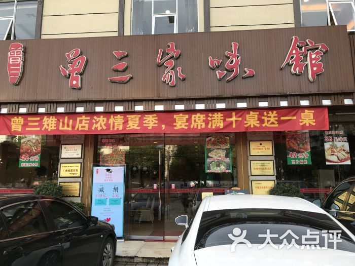 曾三家味馆(雉山路店-图片-桂林美食-大众点评网