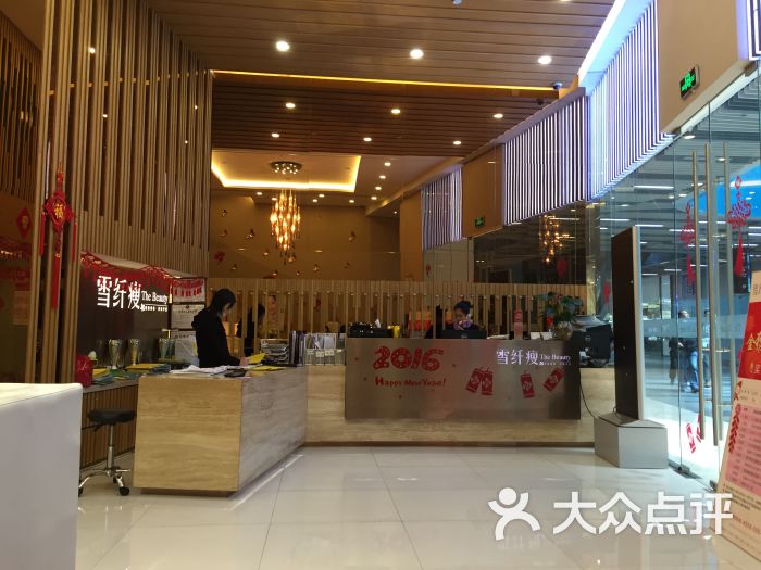 雪纤瘦(海岸城店)-图片-深圳丽人-大众点评网