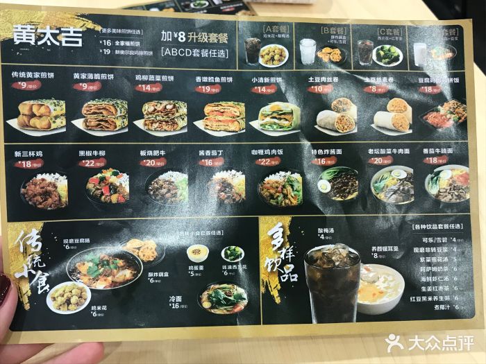 黄太吉(新玛特店)菜单图片 - 第58张