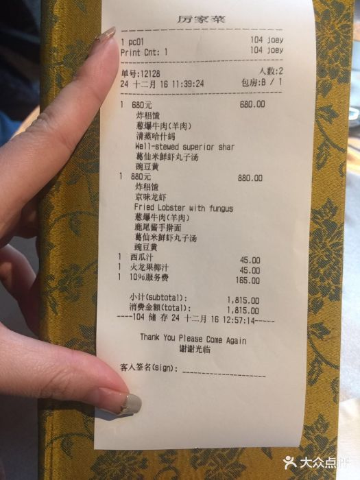 厉家菜--价目表-账单图片-上海美食-大众点评网