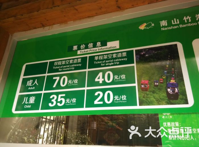 天目湖南山竹海价目表图片 - 第6张