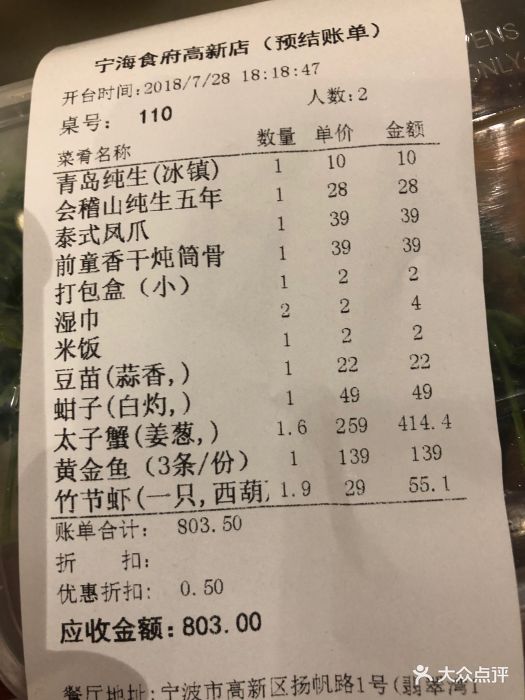 宁波做工资账单 大众点评