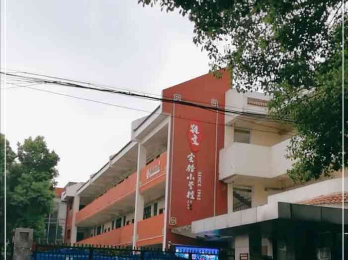 敬文实验小学校-"这家敬文实验小学是位于苏州皮市街.