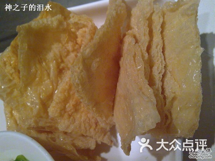 海底捞火锅(西湖店)炸豆皮图片 - 第853张