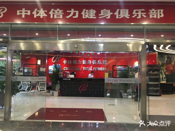 中体倍力健身游泳俱乐部(融科店)图片 第13张
