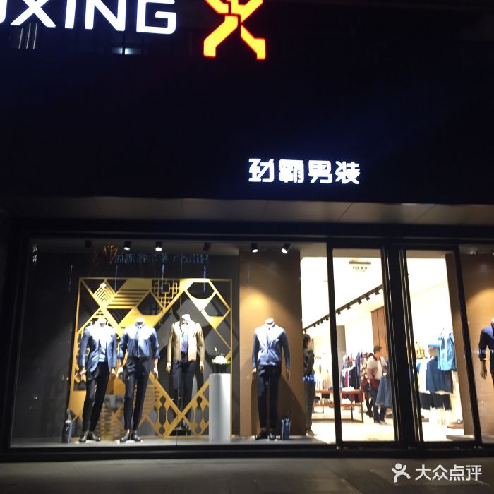 劲霸男装(曼哈顿商业广场店)图片 - 第3张