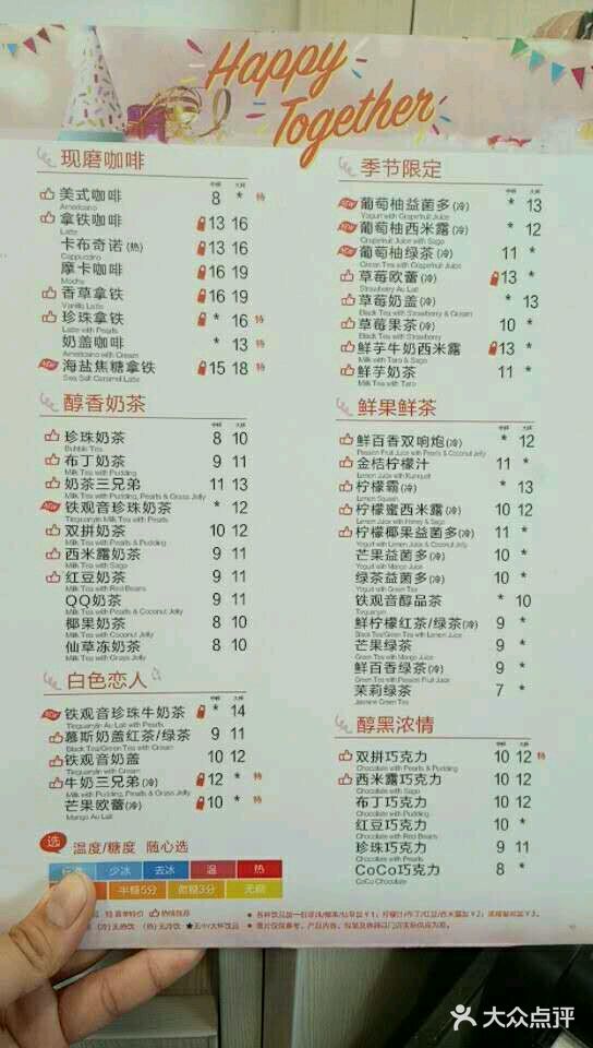 coco都可(中联商城店)菜单图片