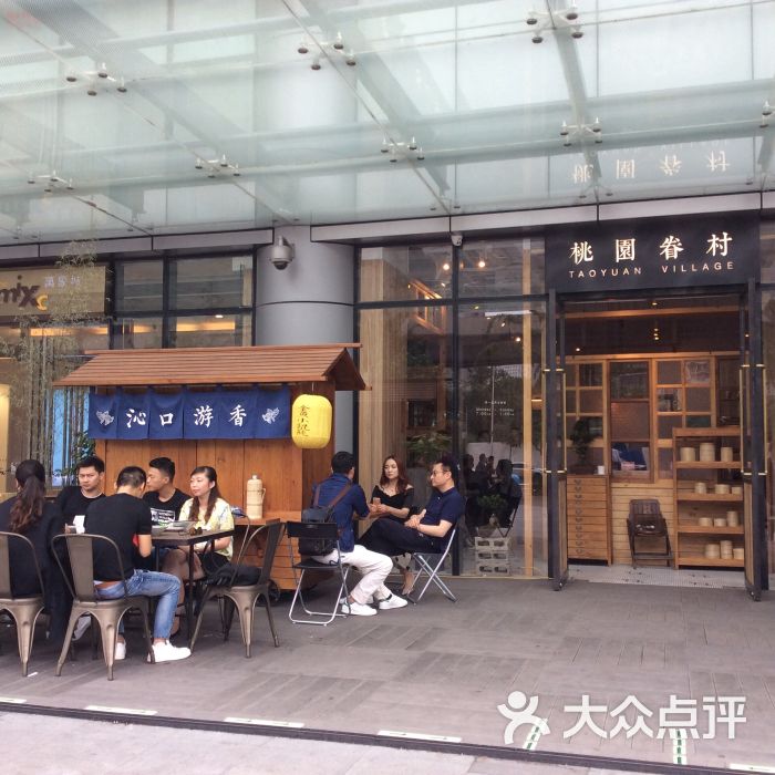 桃园眷村(成都万象城店)外摆区图片 - 第3153张