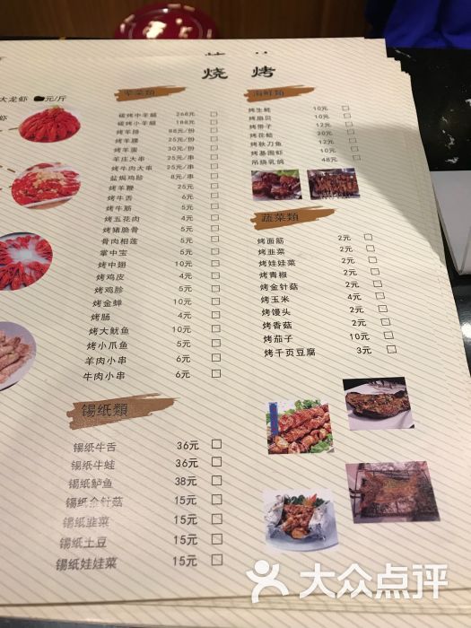 葛记羊庄· 铁锅上的羊和虾(虹口店)菜单图片 - 第2张