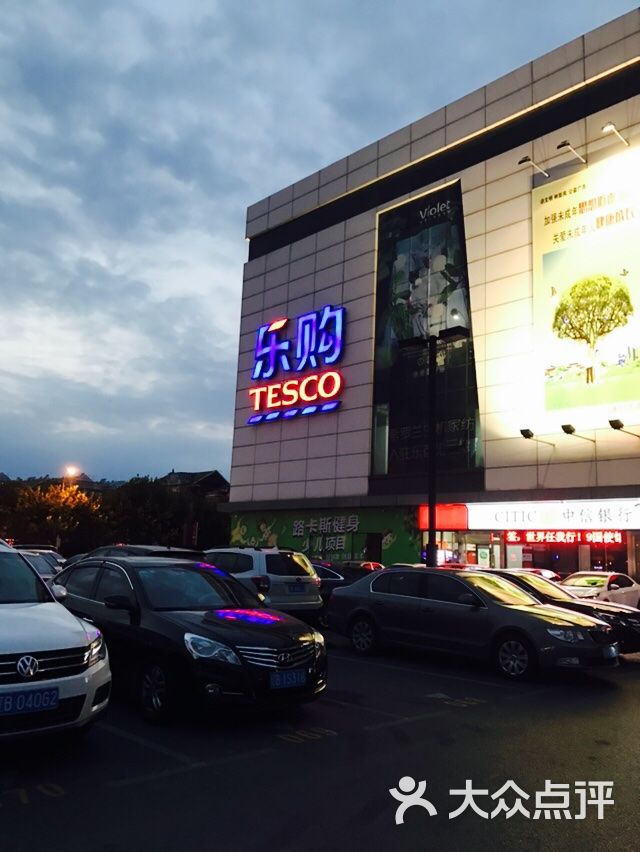 tesco乐购(张前路店)-图片-大连购物-大众点评网