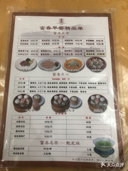 富春茶社--价目表-菜单图片-扬州美食-大众点评网