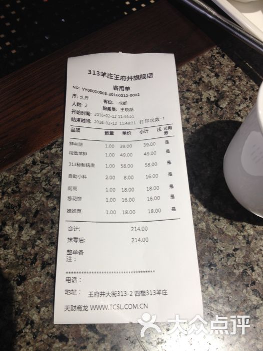 313羊庄铜锅烀羊肉 铜锅涮羊肉(王府井店)图片 - 第21张