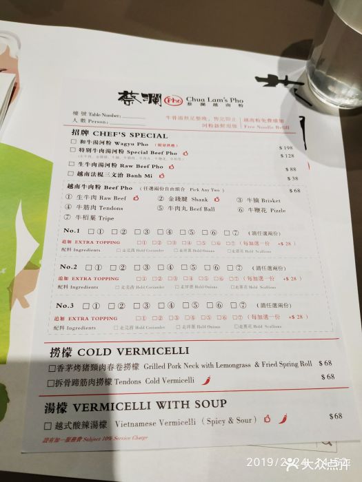 蔡澜越南粉(中环店)菜单图片
