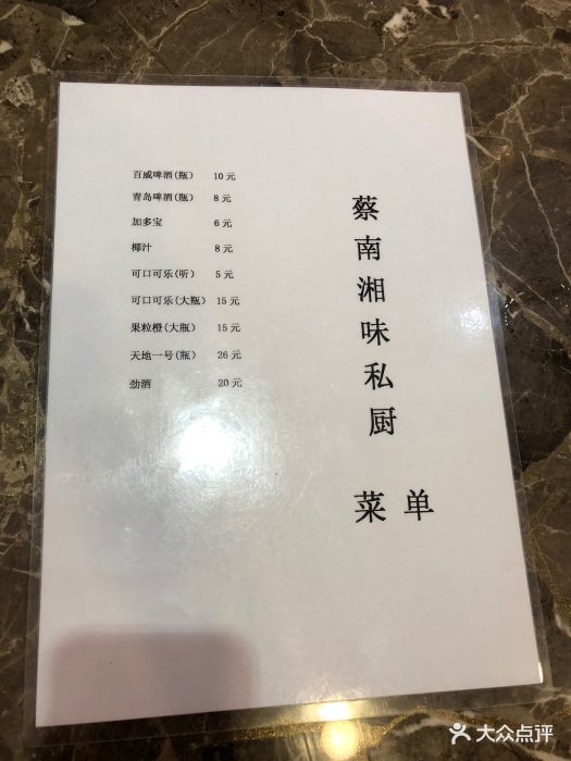 蔡南湘味私厨菜单图片 第1230张