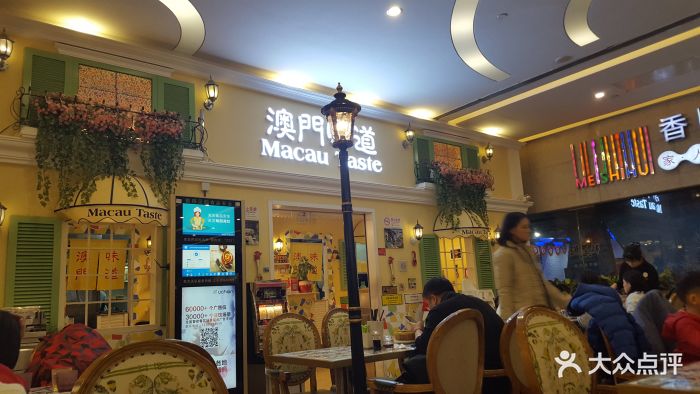 澳门味道茶餐厅(金源店)图片