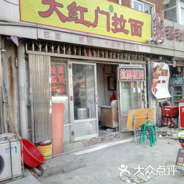 大红门拉面
