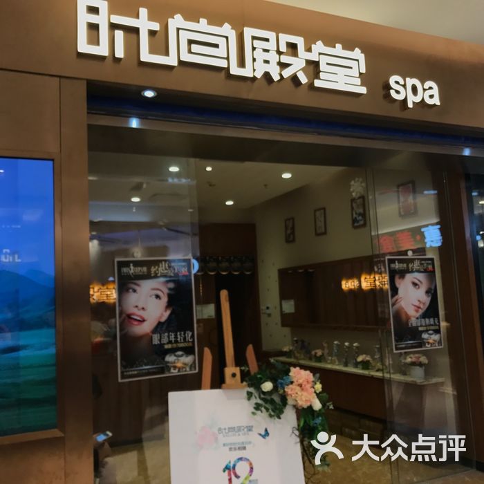 时尚殿堂·颜spa