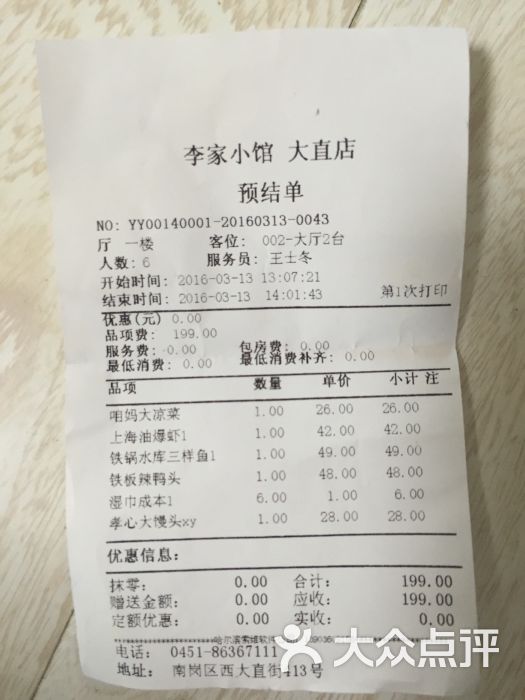 李家小馆西大直街店